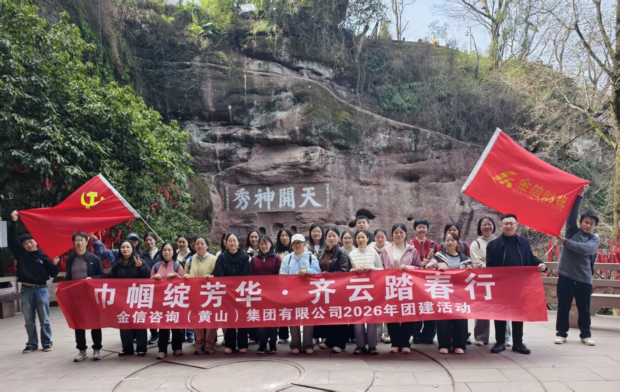 巾幗綻芳華，齊云踏春行 ——金信集團(tuán)公司“三八”國(guó)際婦女節(jié)團(tuán)建活動(dòng)圓滿(mǎn)落幕
