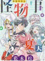 战术大师
